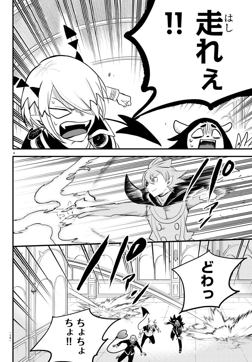 魔入りました！入間くん 第226話 - 7