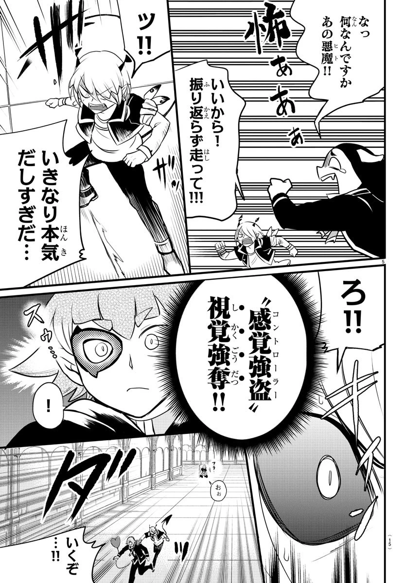 魔入りました！入間くん 第226話 - 8