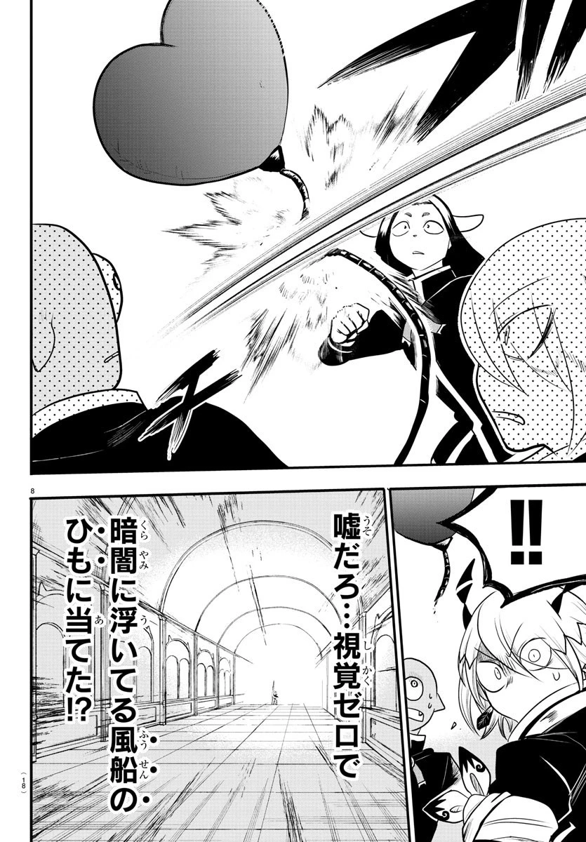 魔入りました！入間くん 第226話 - 11