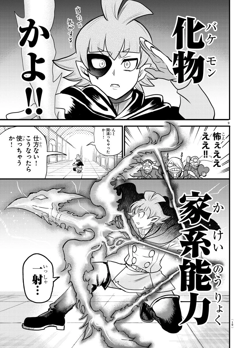 魔入りました！入間くん 第226話 - 12