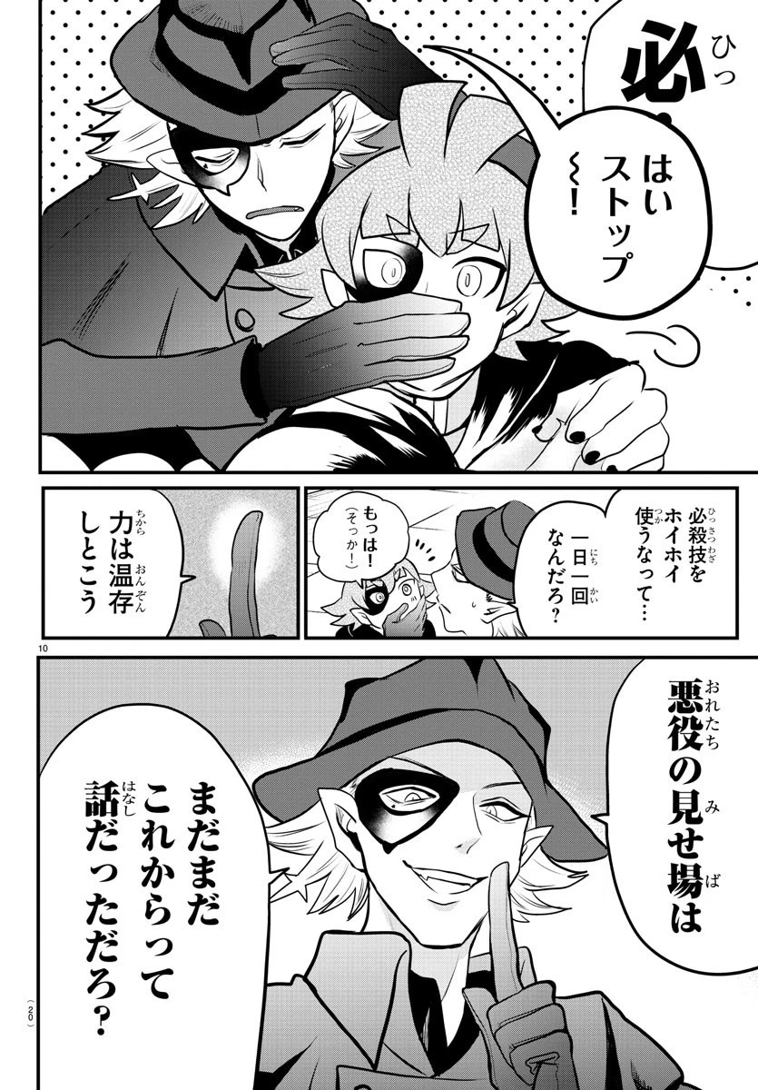 魔入りました！入間くん 第226話 - 13