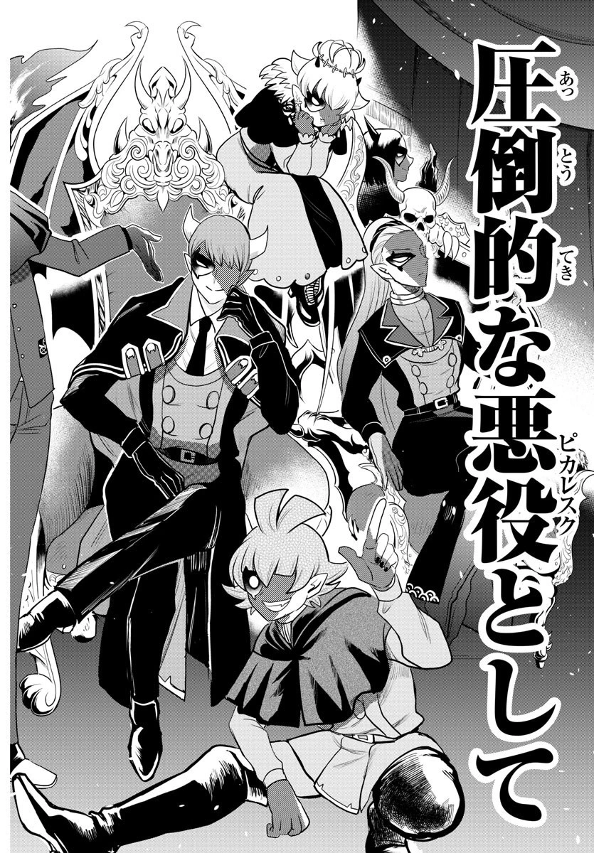 魔入りました！入間くん 第226話 - 21