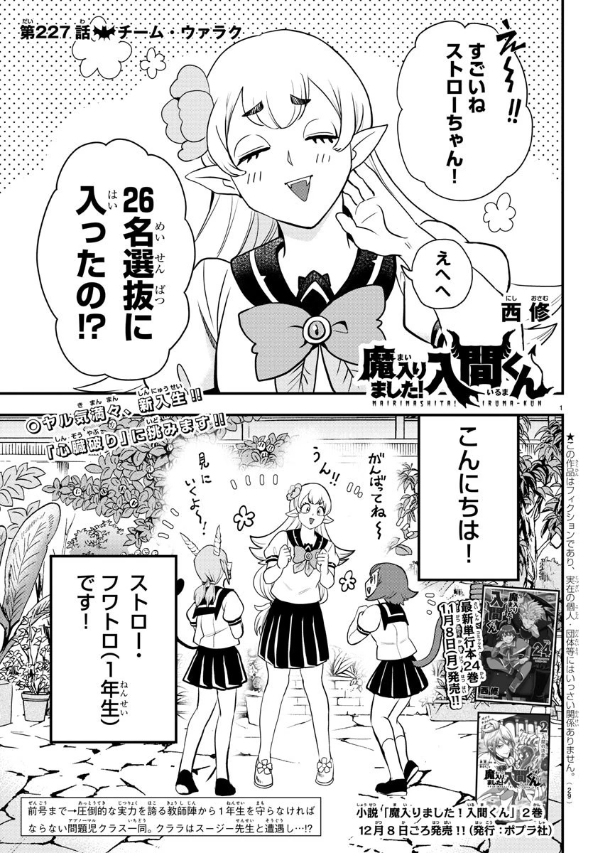 魔入りました！入間くん 第227話 - 1