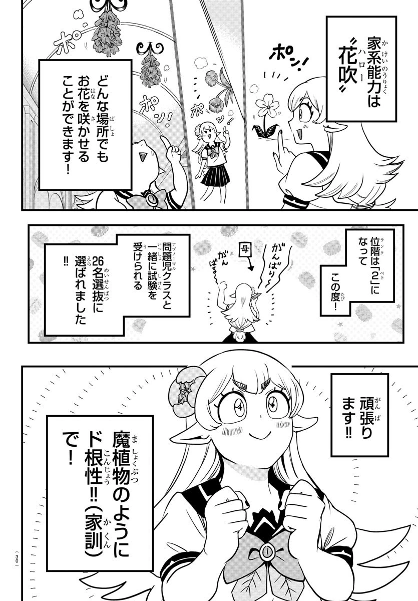 魔入りました！入間くん 第227話 - 2