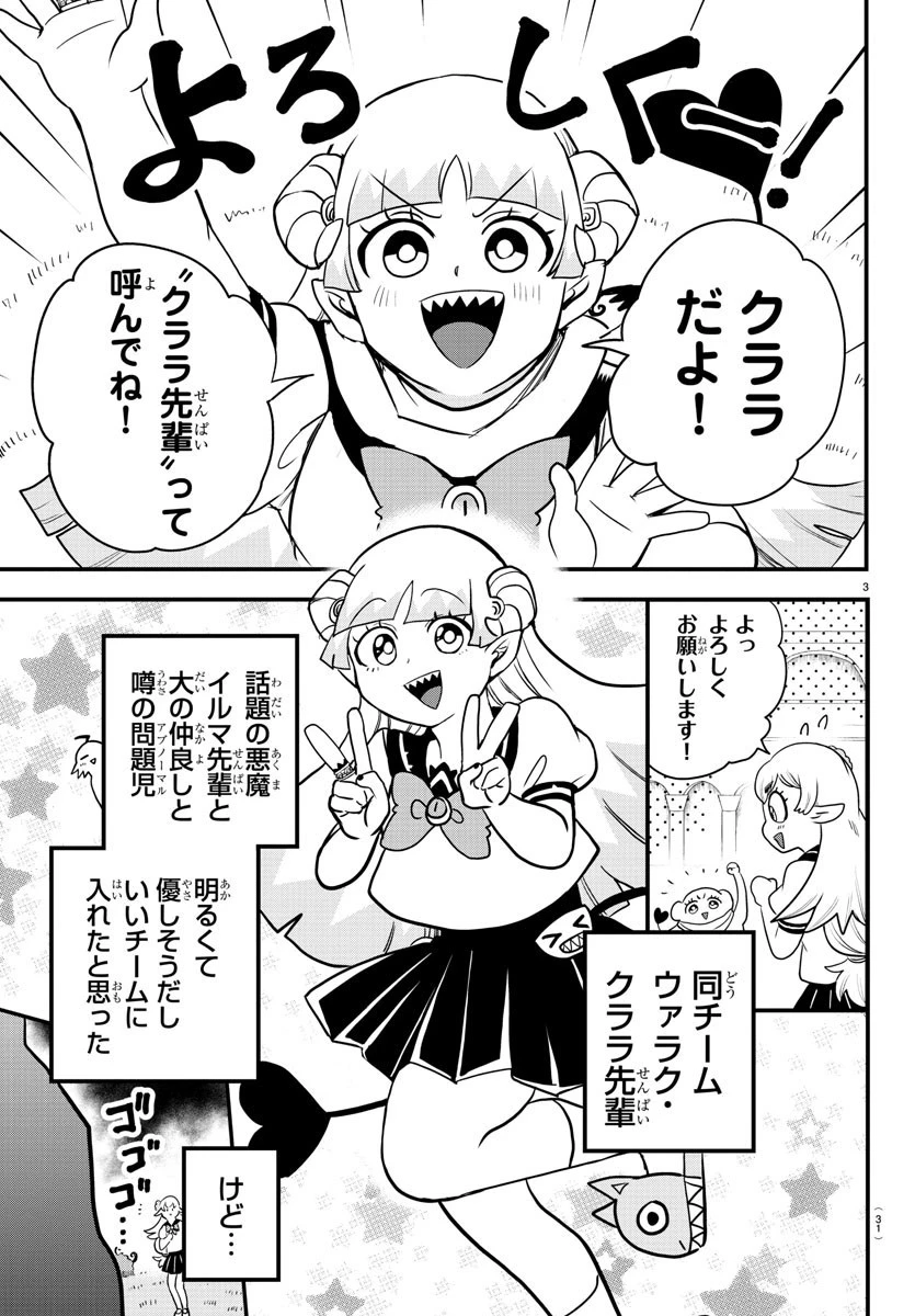 魔入りました！入間くん 第227話 - 3