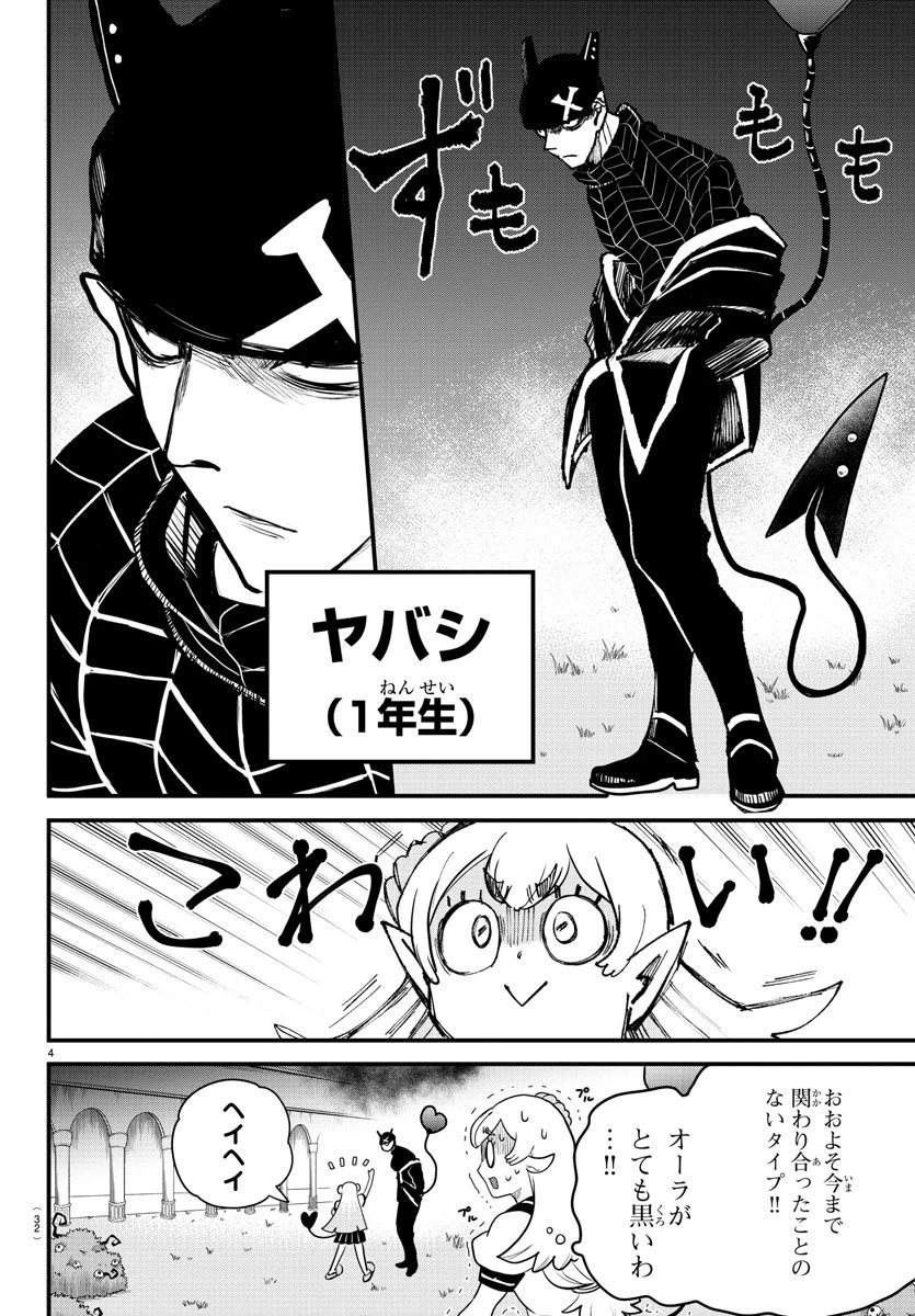 魔入りました！入間くん 第227話 - 4