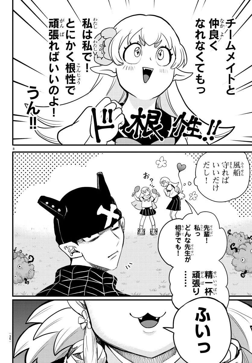 魔入りました！入間くん 第227話 - 8
