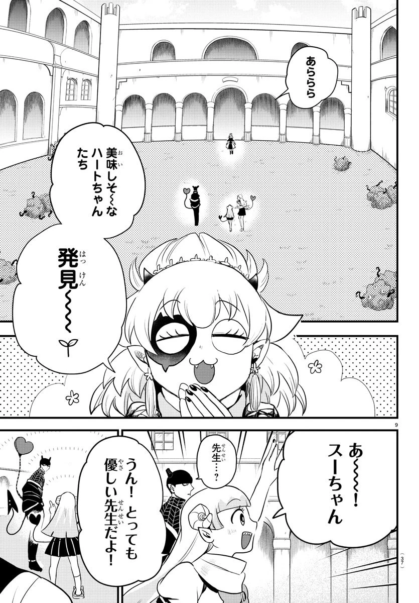 魔入りました！入間くん 第227話 - 9