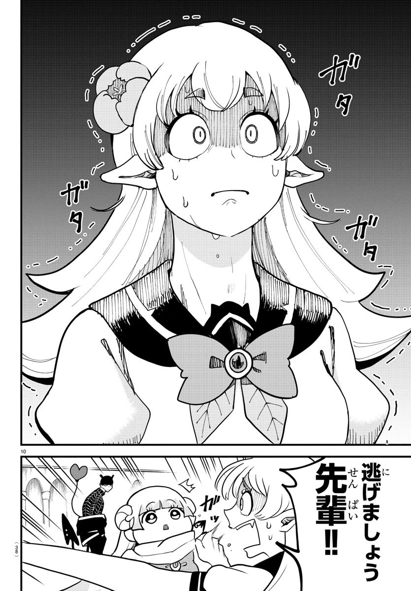 魔入りました！入間くん 第227話 - 10