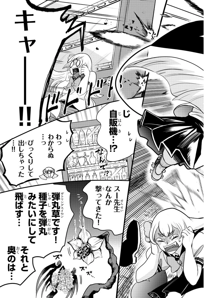 魔入りました！入間くん 第227話 - 15