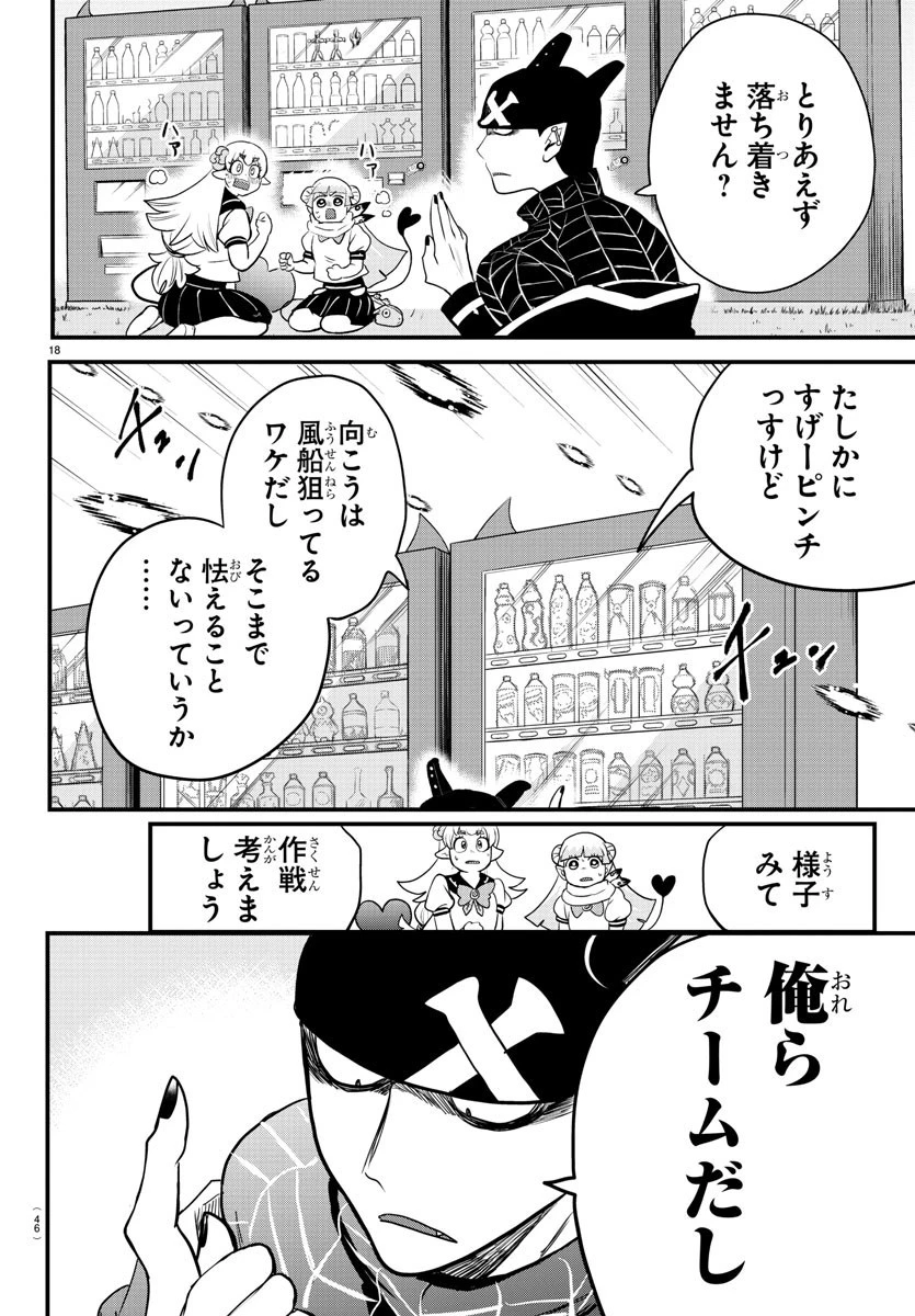 魔入りました！入間くん 第227話 - 18