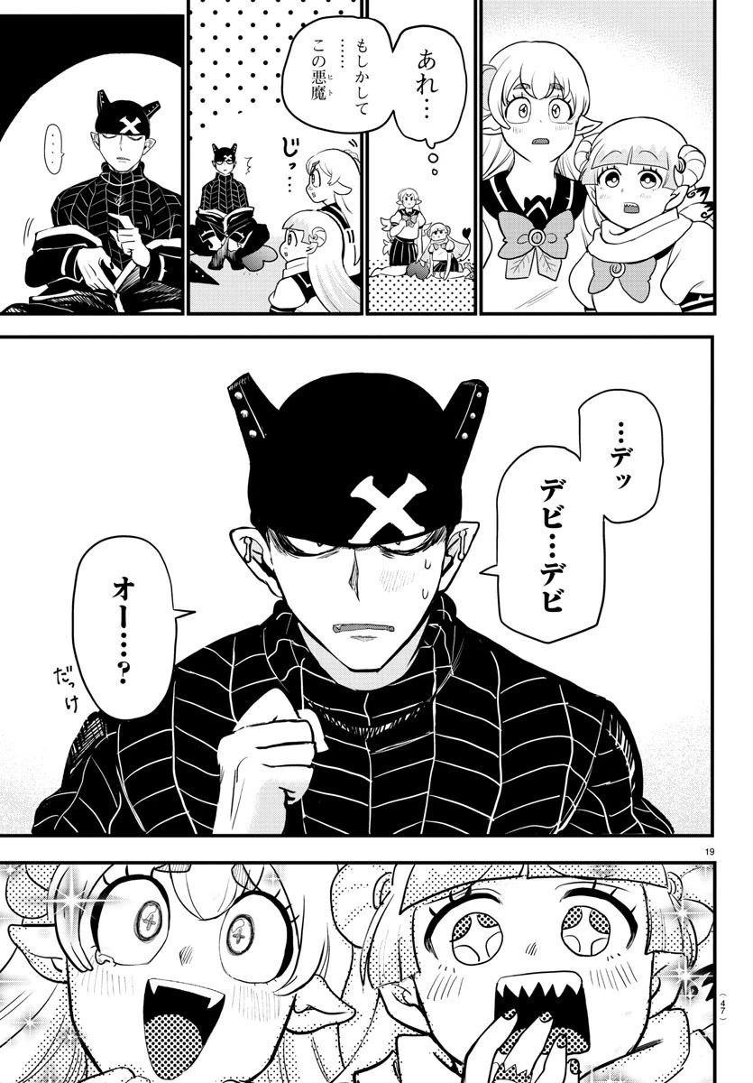 魔入りました！入間くん 第227話 - 19