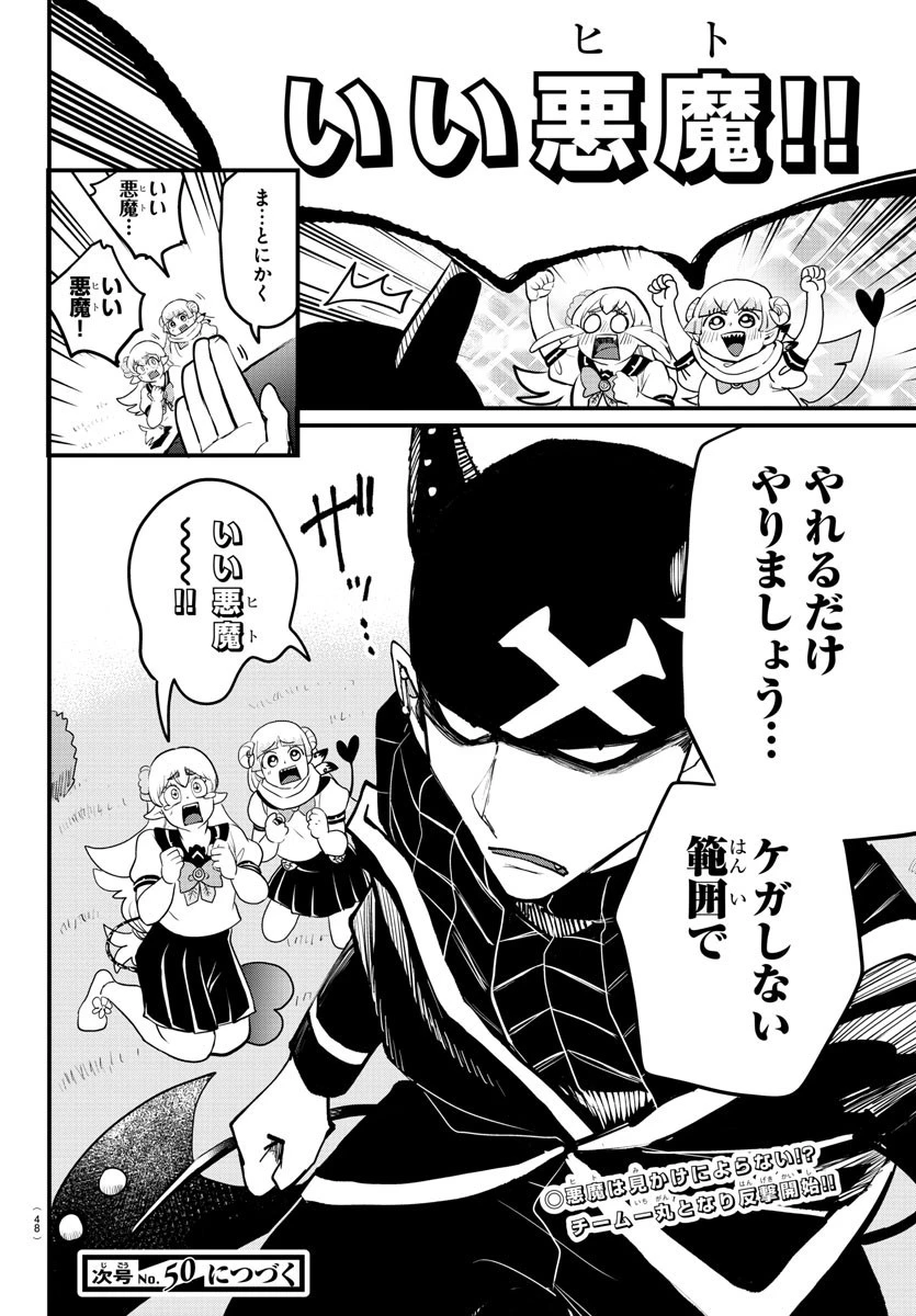 魔入りました！入間くん 第227話 - 20