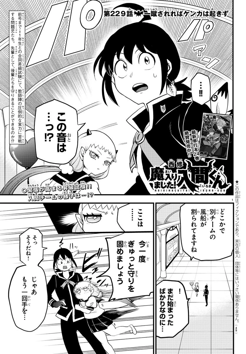 魔入りました！入間くん 第229話 - 1