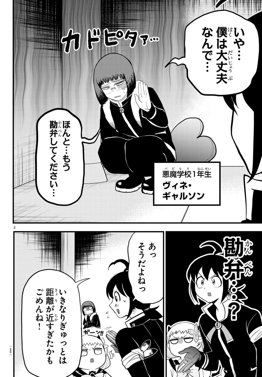魔入りました！入間くん 第229話 - 2
