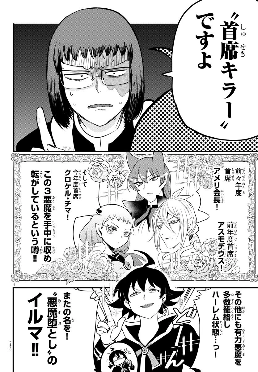 魔入りました！入間くん 第229話 - 4