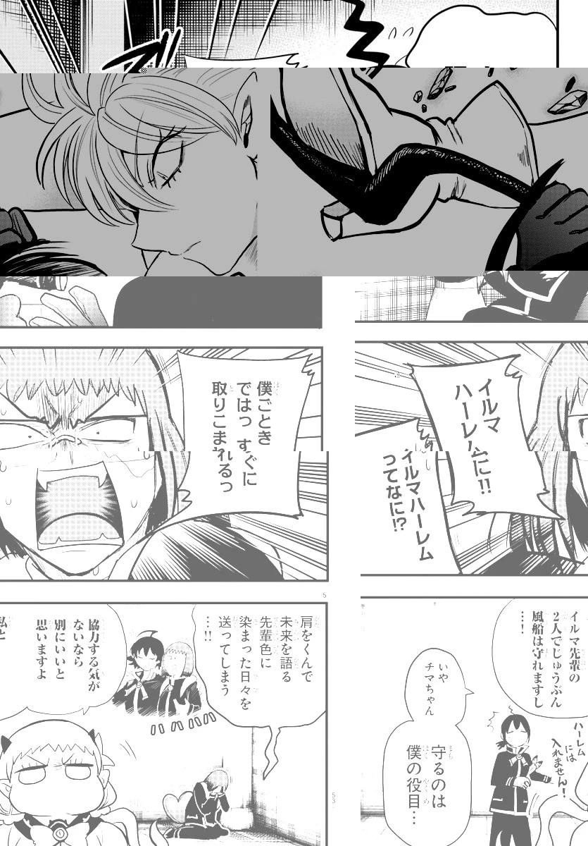 魔入りました！入間くん 第229話 - 5