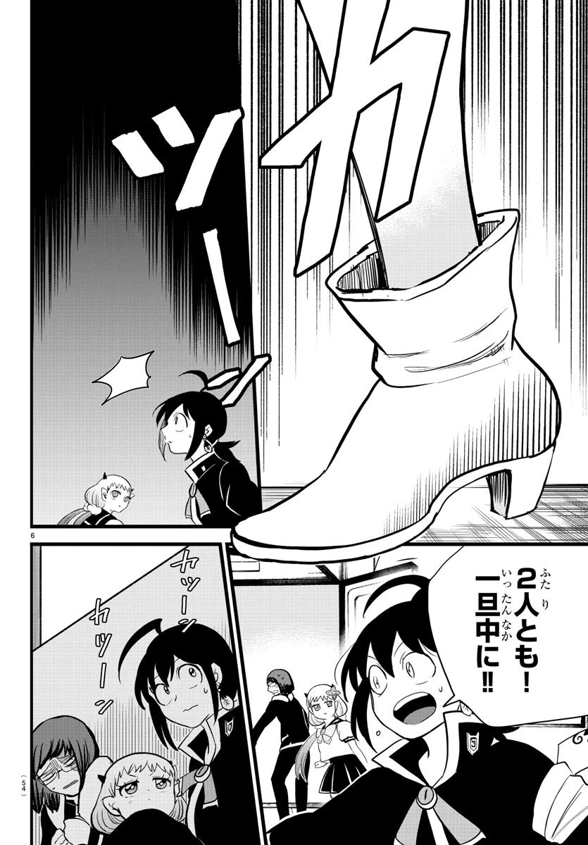 魔入りました！入間くん 第229話 - 6