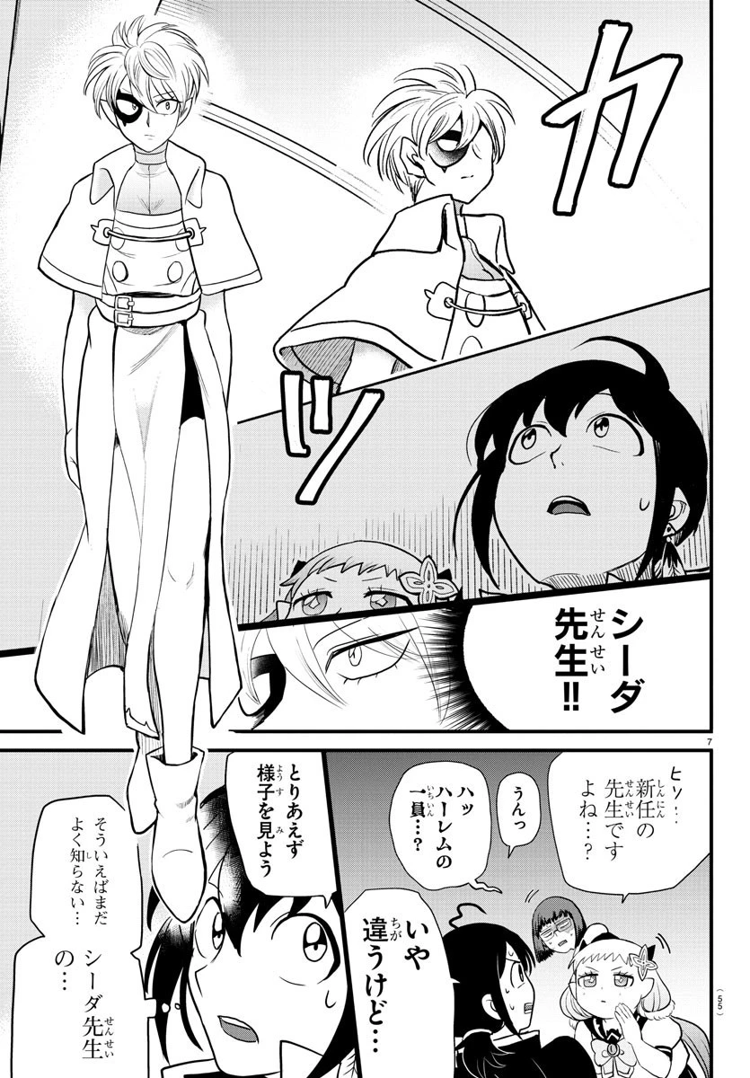 魔入りました！入間くん 第229話 - 7