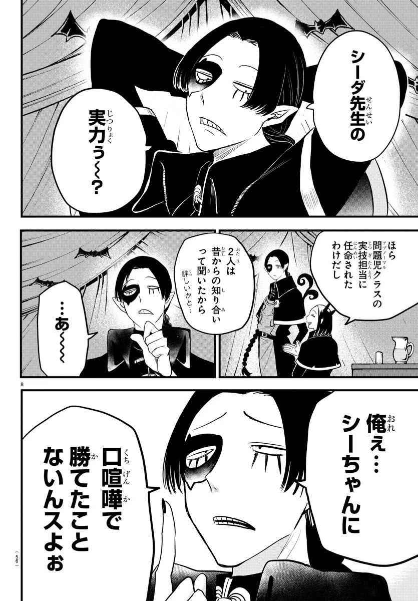 魔入りました！入間くん 第229話 - 8