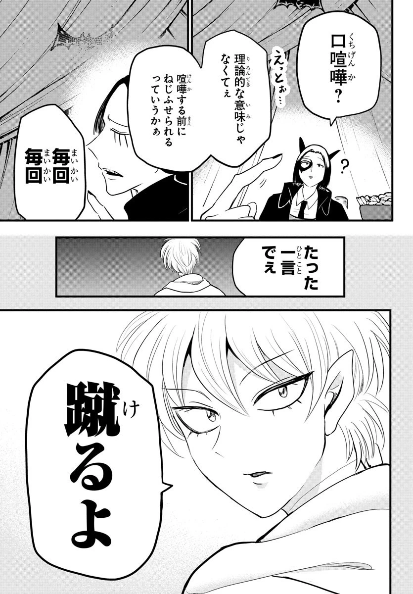 魔入りました！入間くん 第229話 - 9