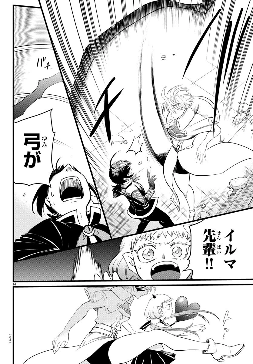 魔入りました！入間くん 第229話 - 14
