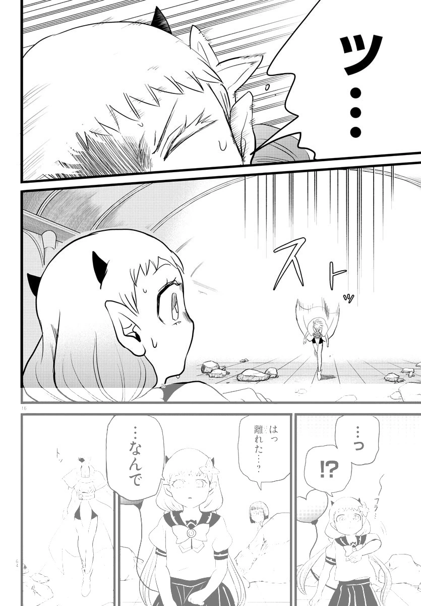 魔入りました！入間くん 第229話 - 16