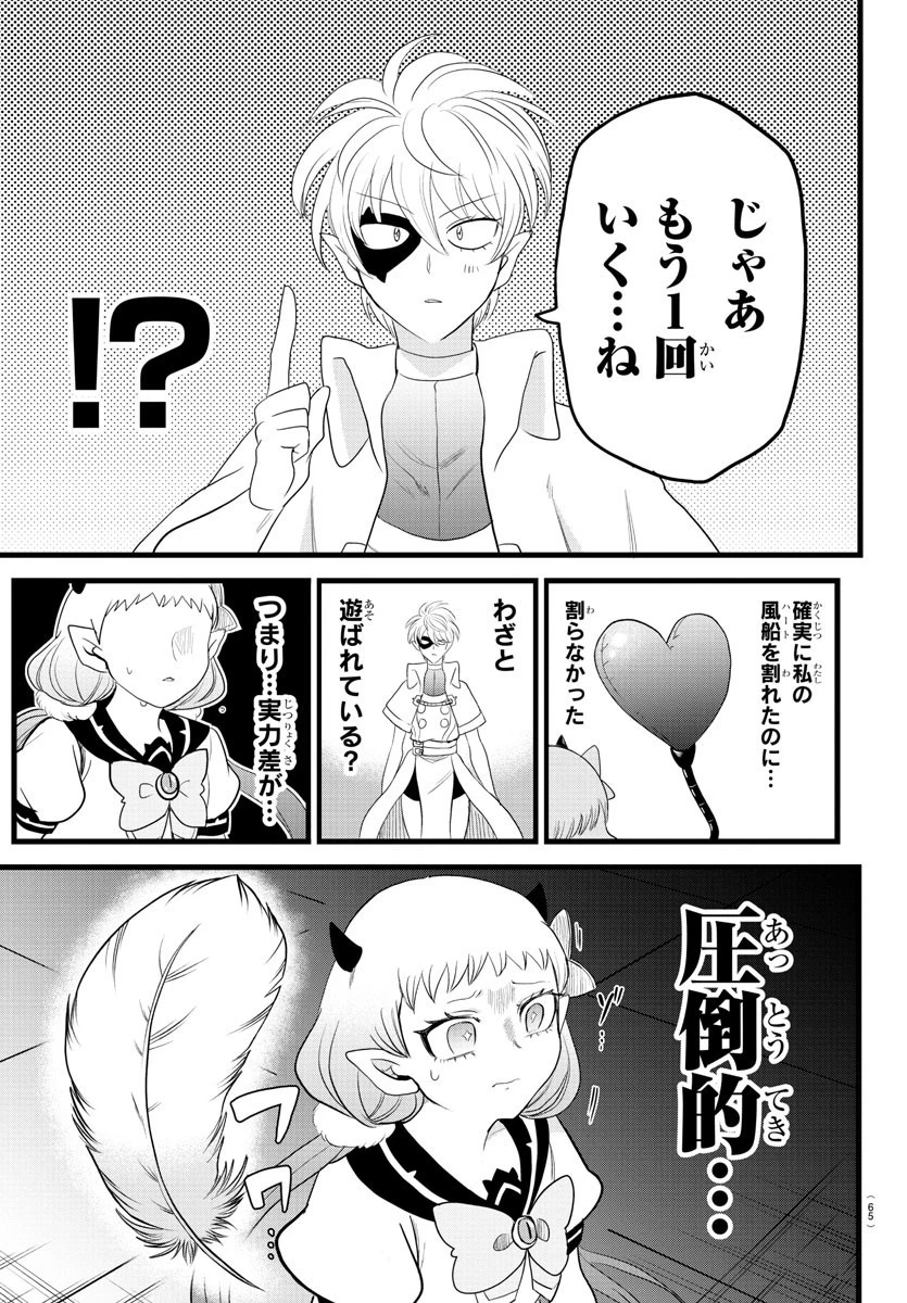 魔入りました！入間くん 第229話 - 17