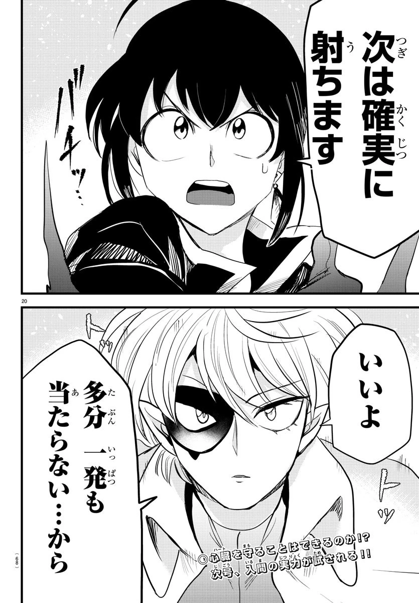 魔入りました！入間くん 第229話 - 18