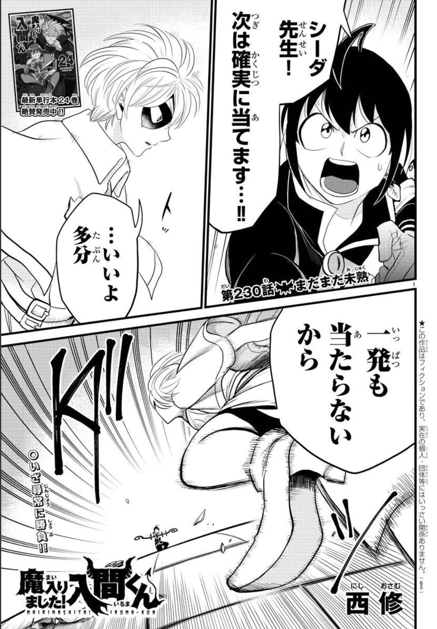 魔入りました！入間くん 第230話 - 1