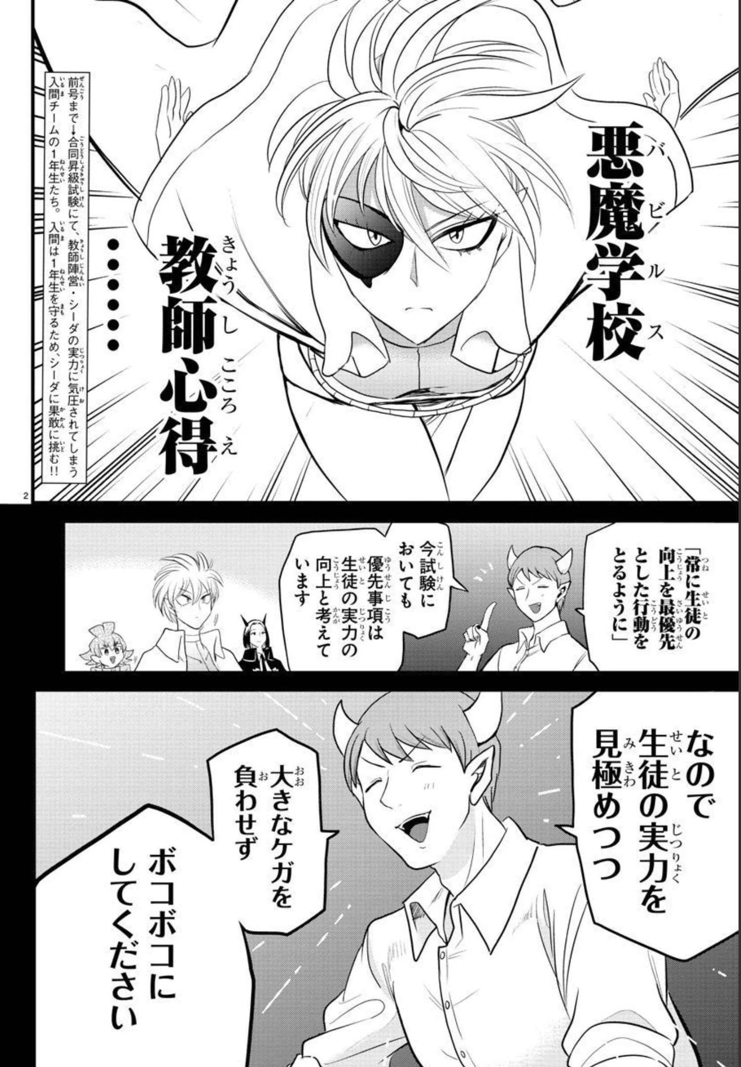 魔入りました！入間くん 第230話 - 2