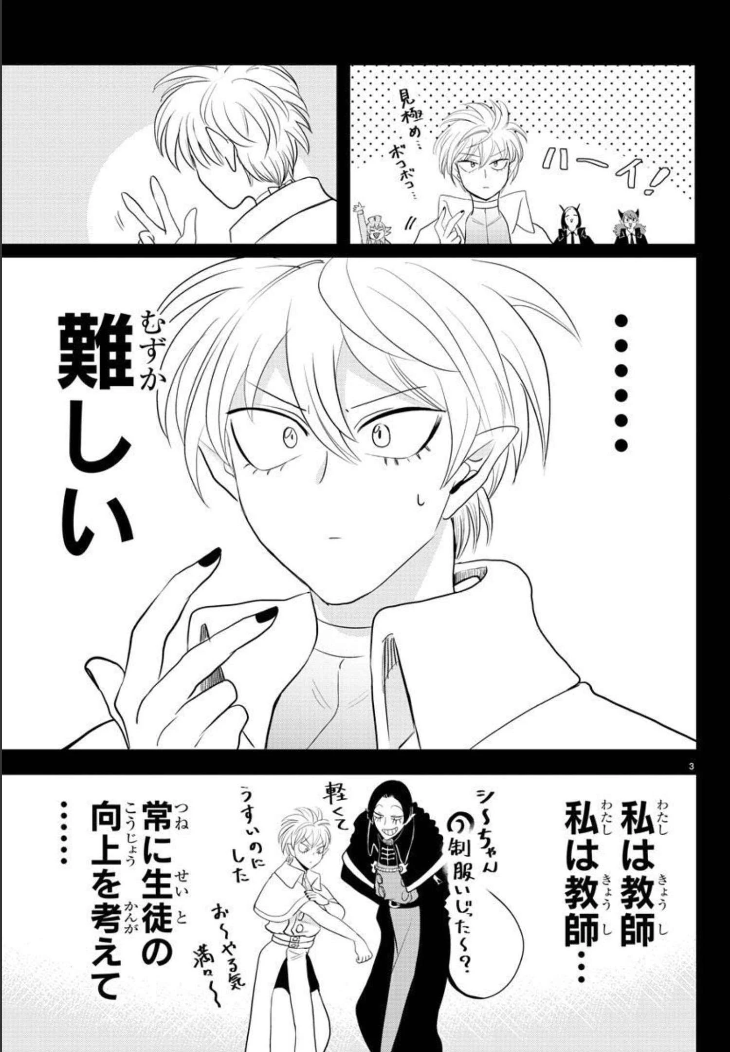 魔入りました！入間くん 第230話 - 3