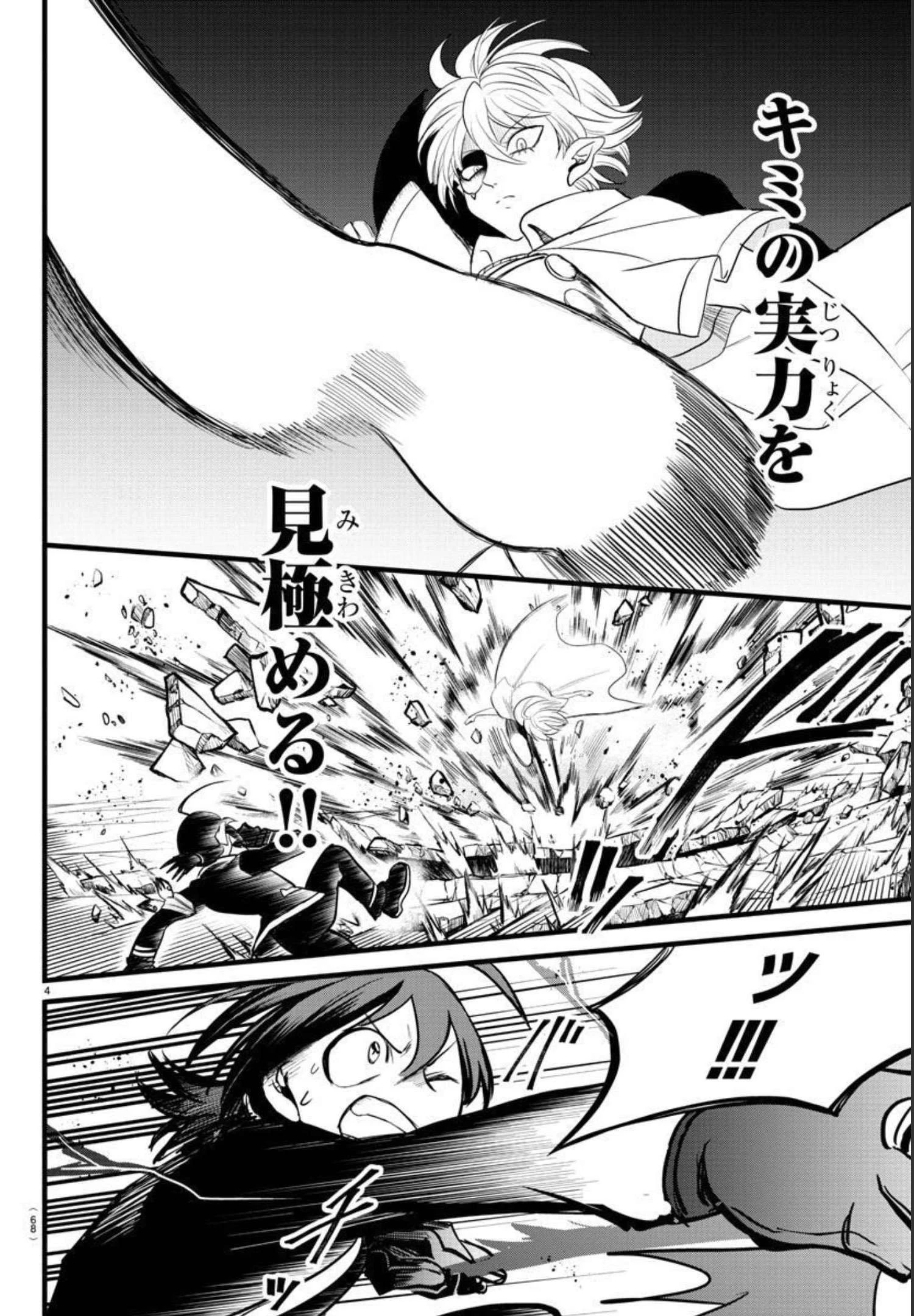 魔入りました！入間くん 第230話 - 4