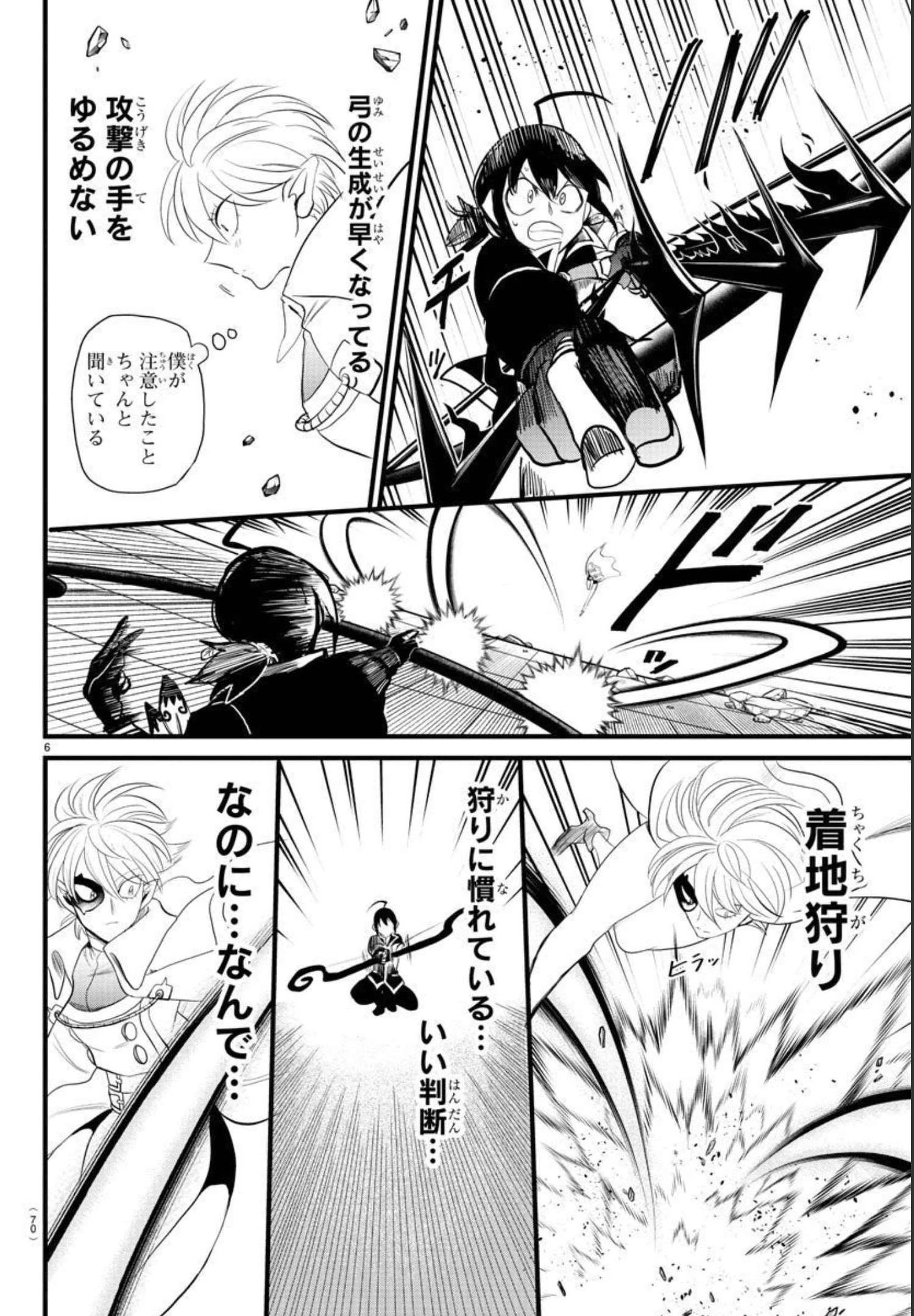魔入りました！入間くん 第230話 - 6