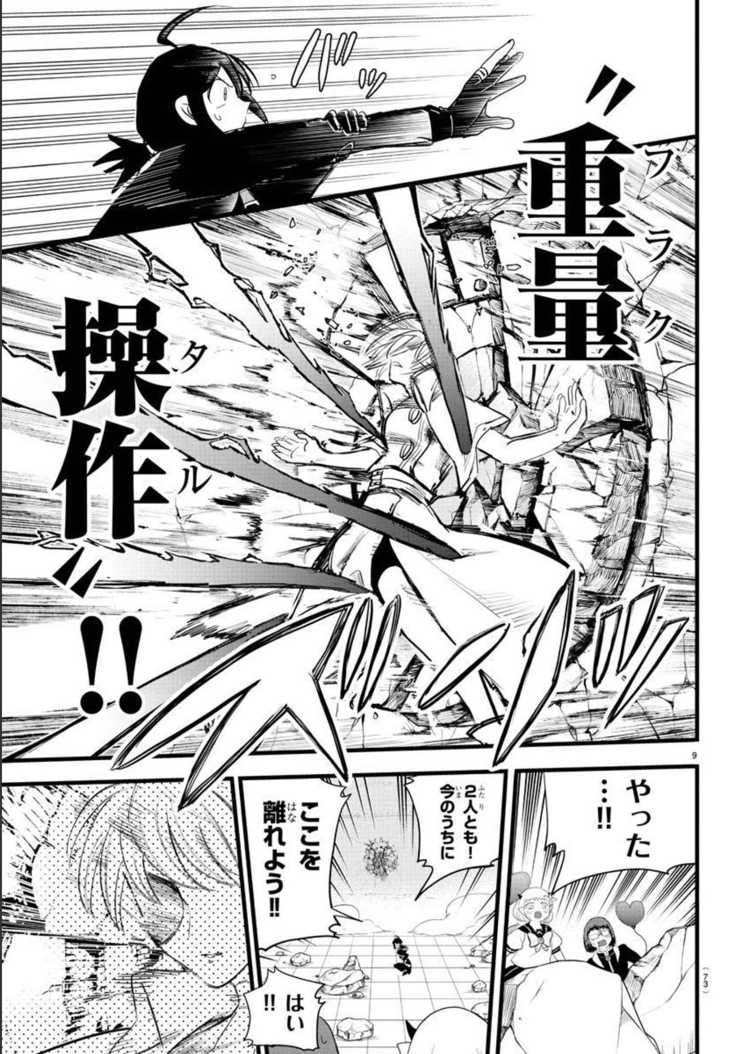魔入りました！入間くん 第230話 - 9