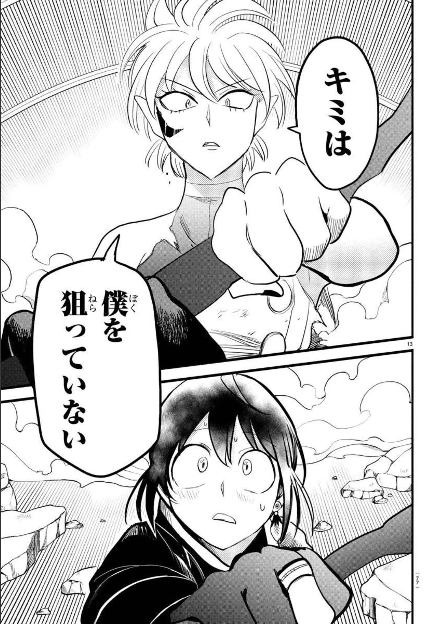 魔入りました！入間くん 第230話 - 13