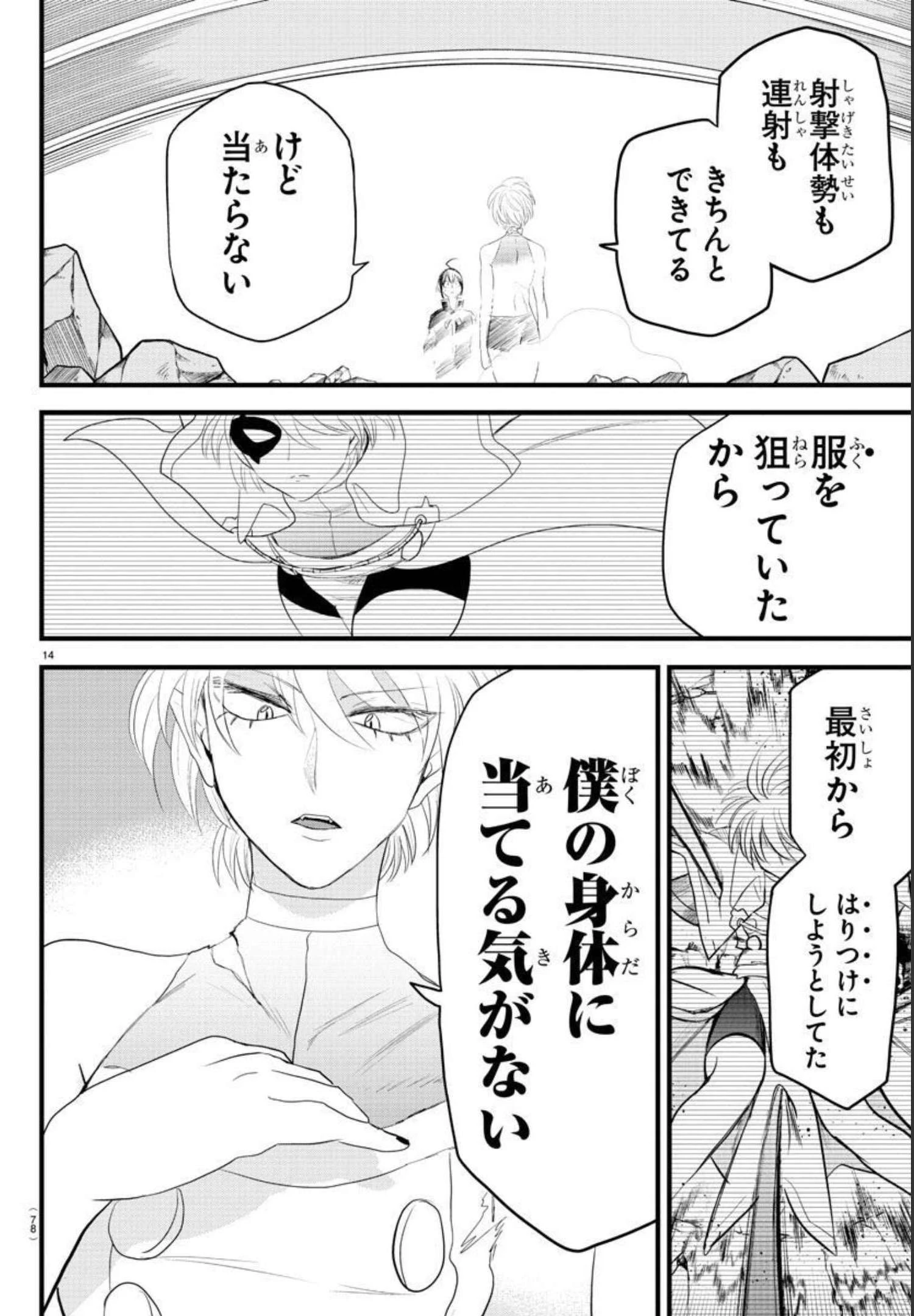 魔入りました！入間くん 第230話 - 14