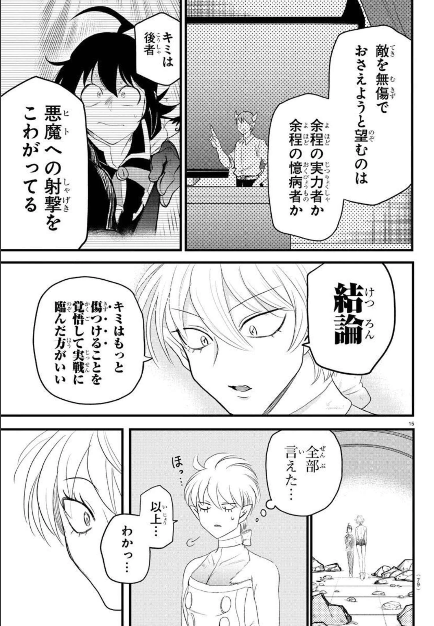 魔入りました！入間くん 第230話 - 15
