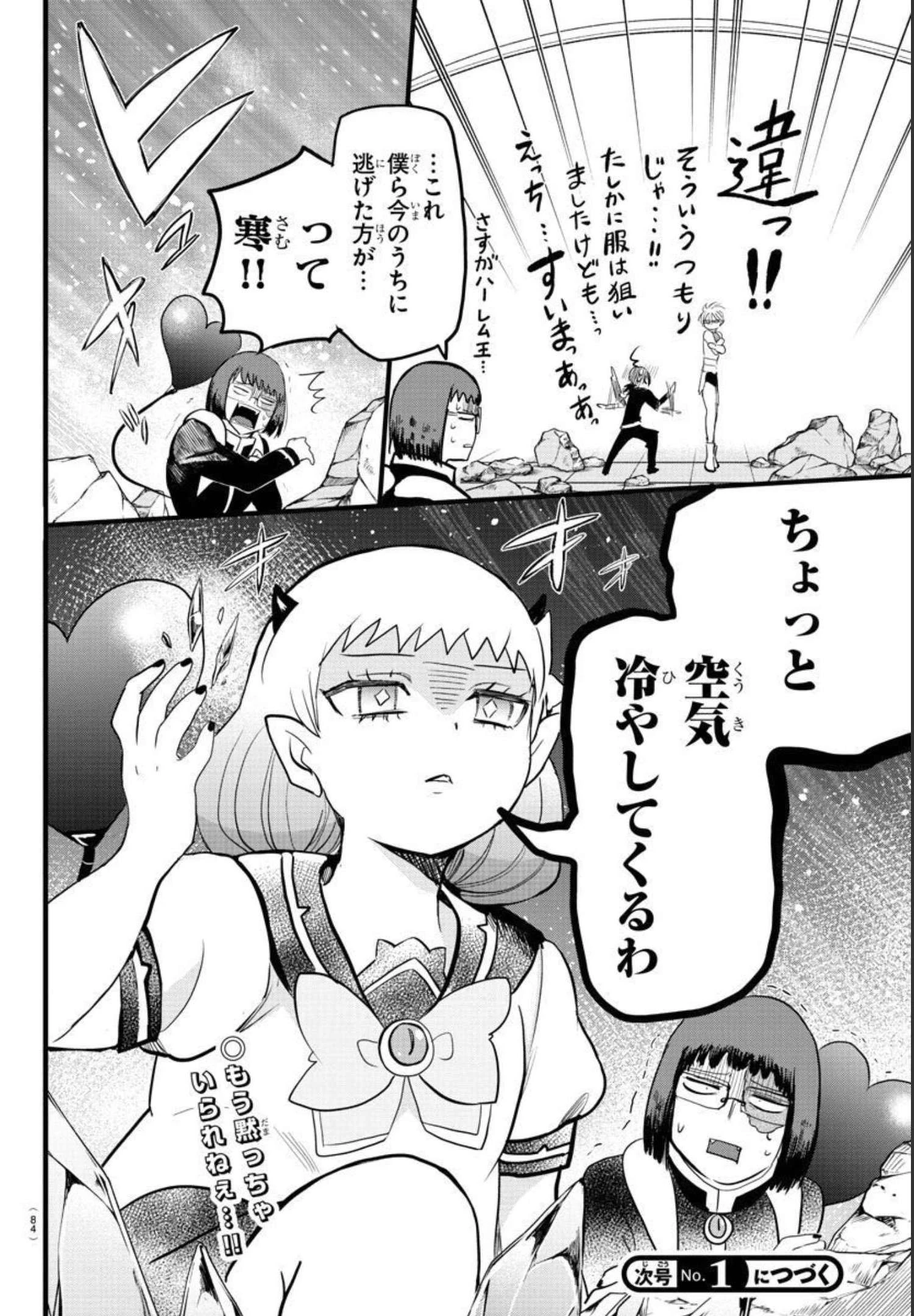 魔入りました！入間くん 第230話 - 20