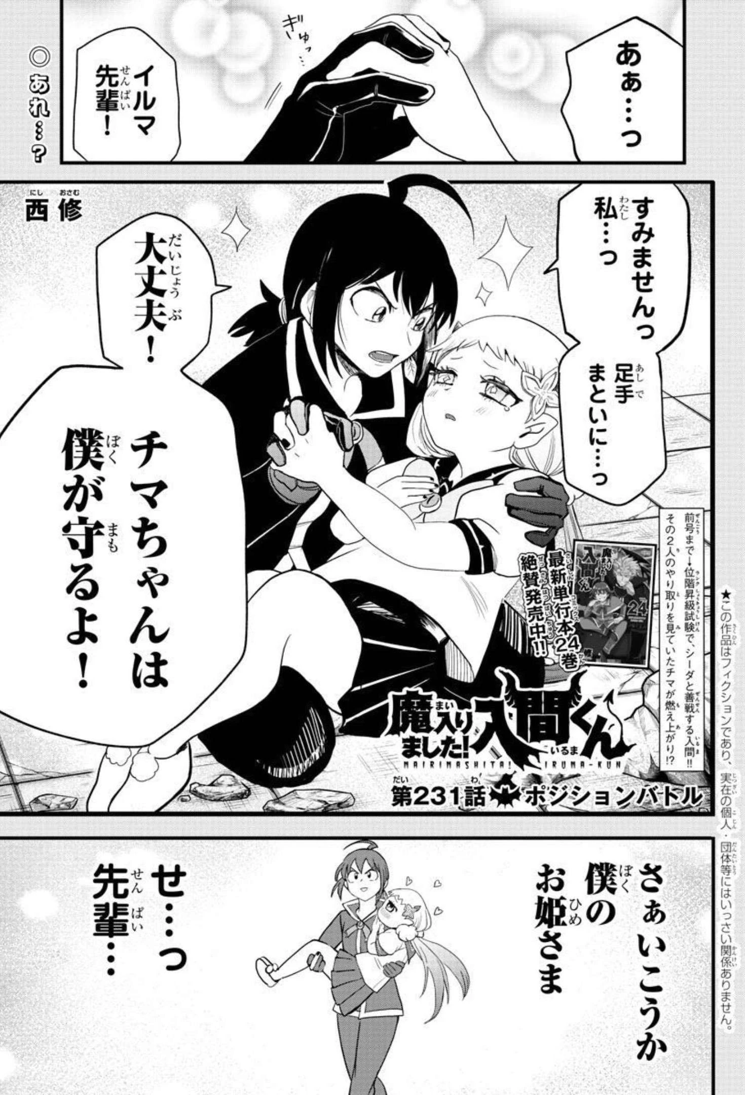 魔入りました！入間くん 第231話 - 1