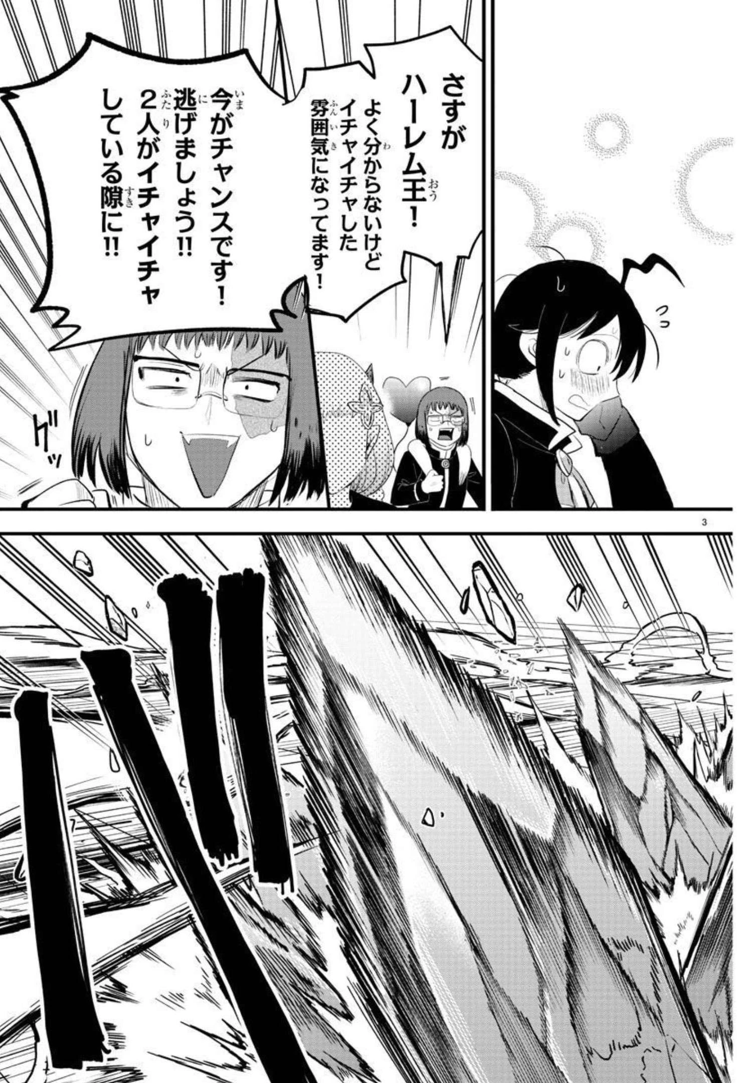 魔入りました！入間くん 第231話 - 3