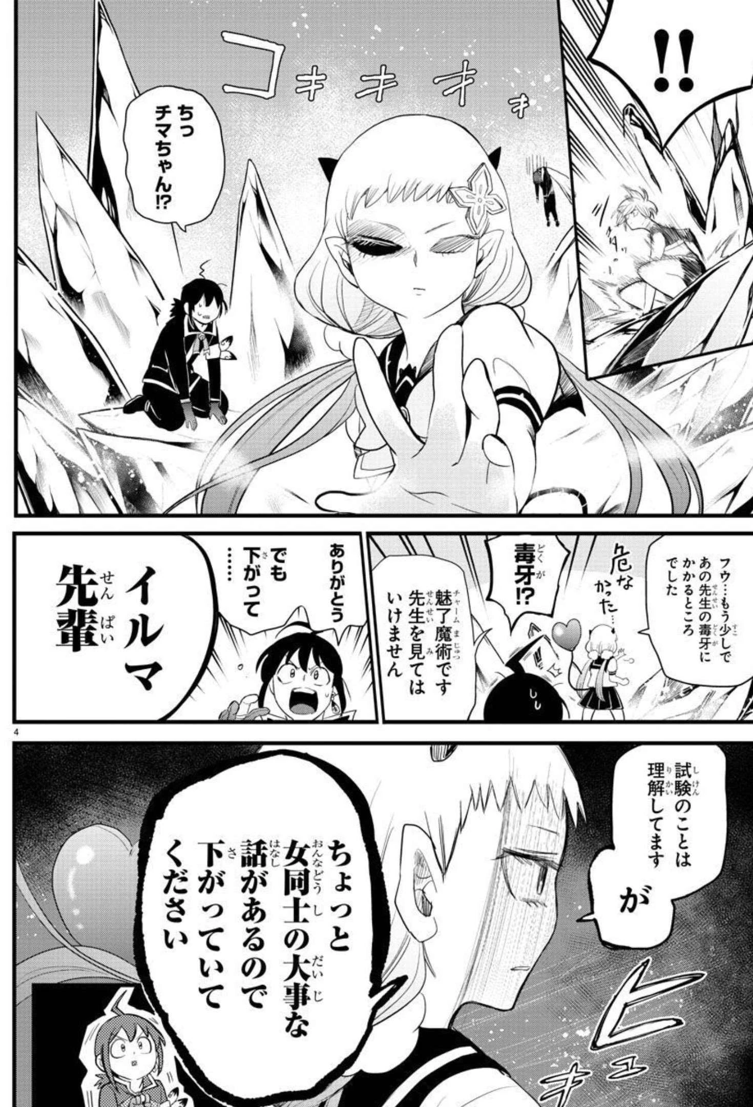 魔入りました！入間くん 第231話 - 4