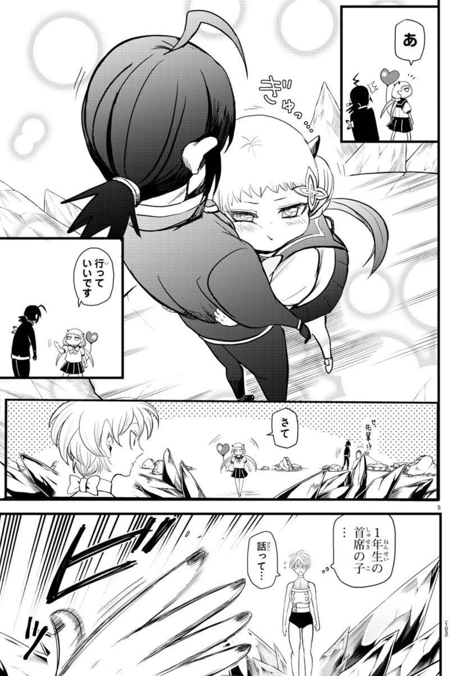 魔入りました！入間くん 第231話 - 5