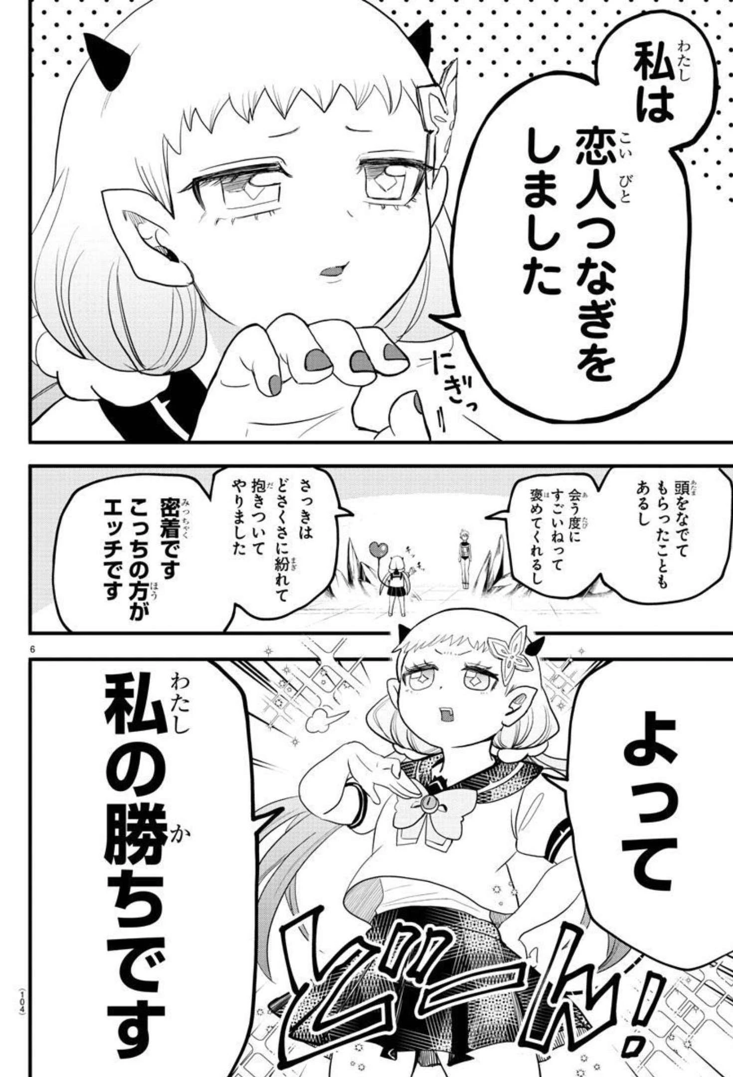 魔入りました！入間くん 第231話 - 6