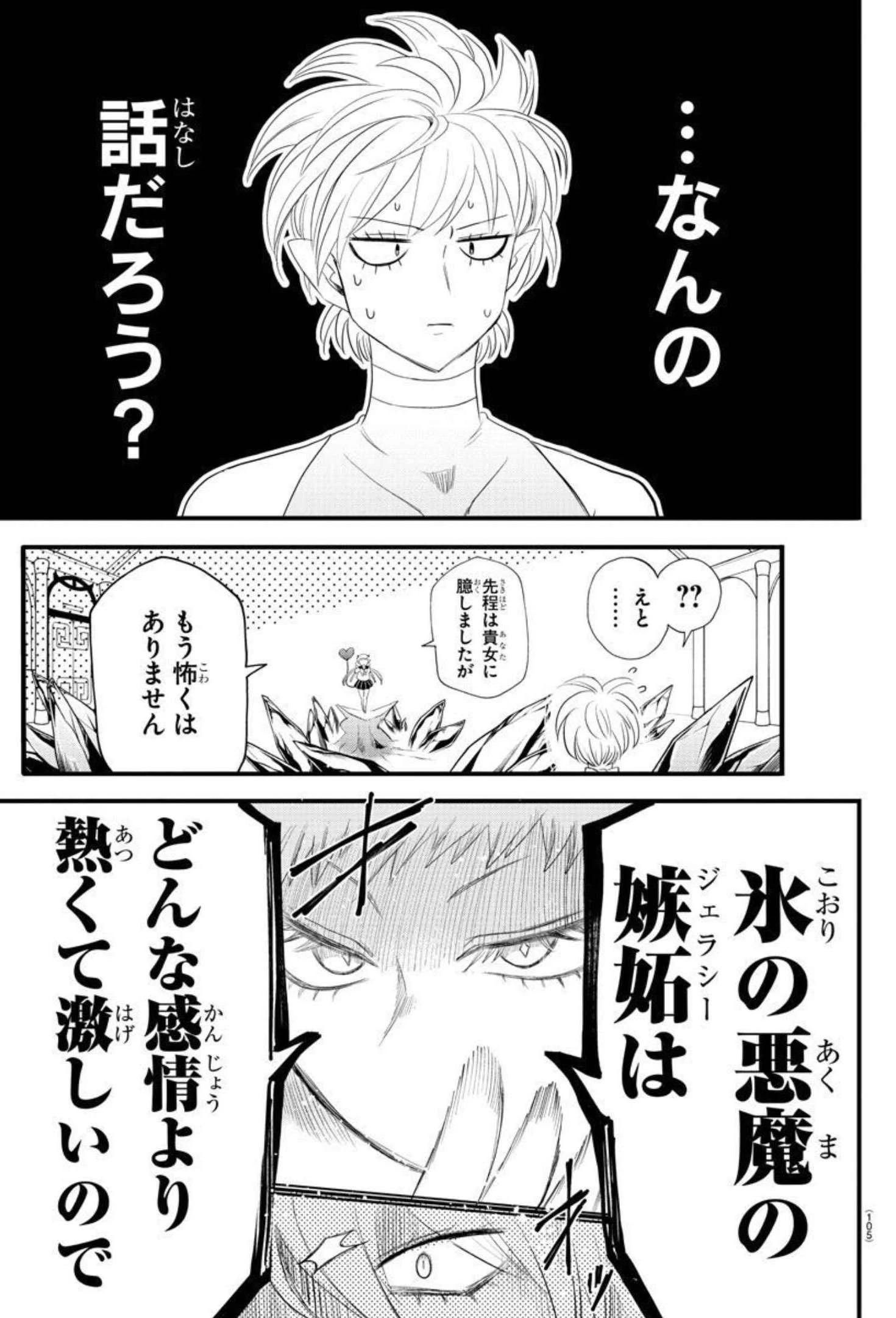 魔入りました！入間くん 第231話 - 7