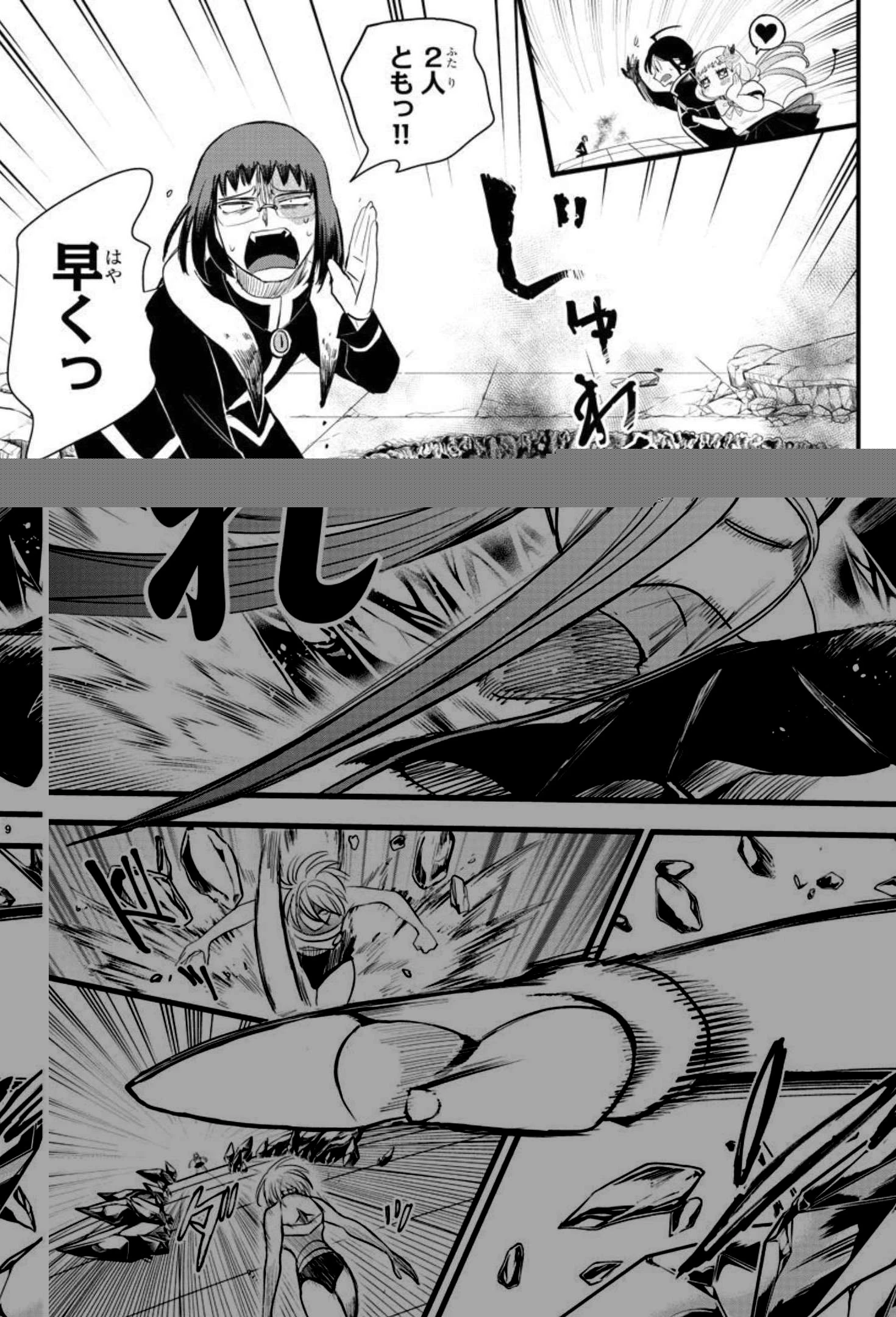 魔入りました！入間くん 第231話 - 9