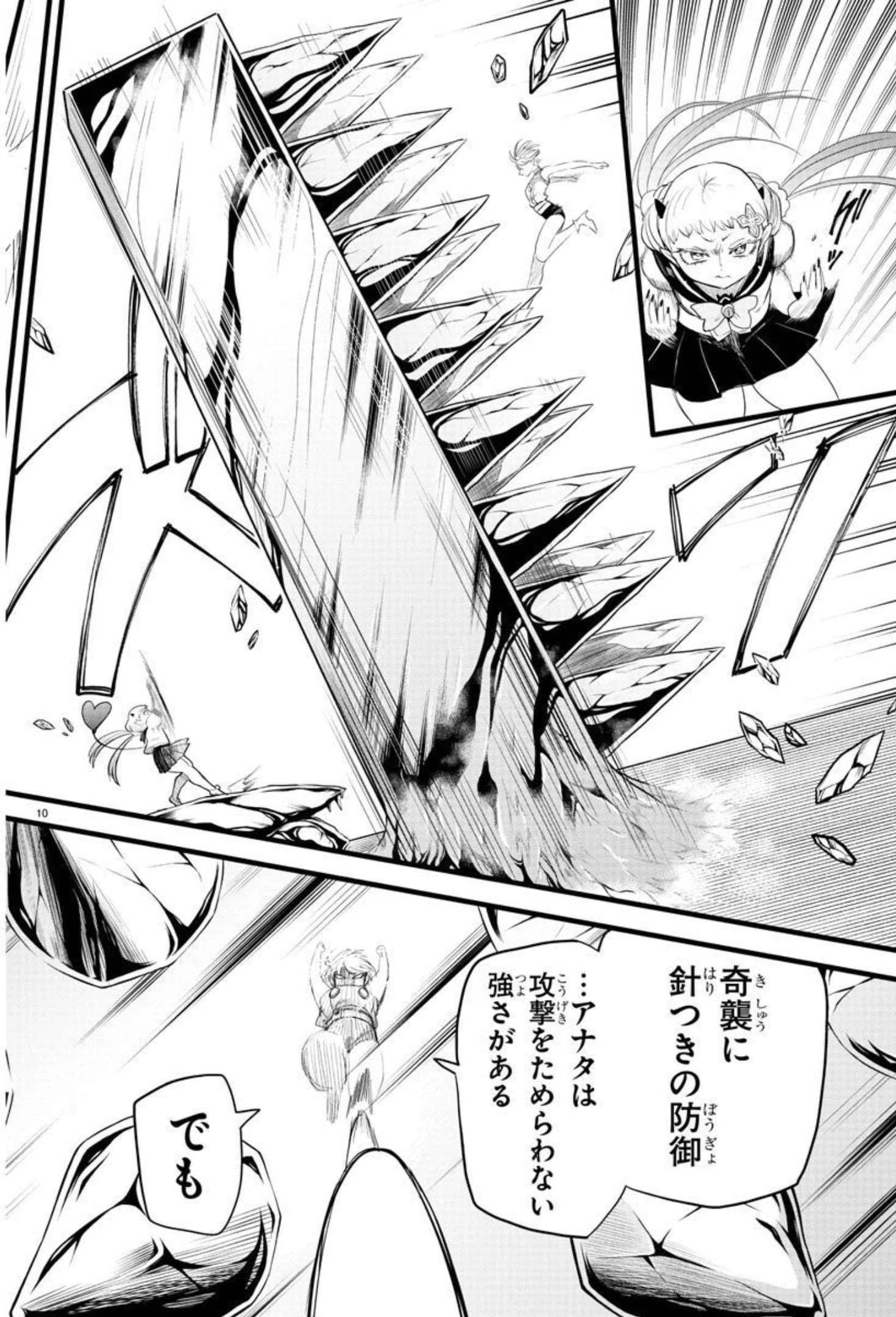 魔入りました！入間くん 第231話 - 10