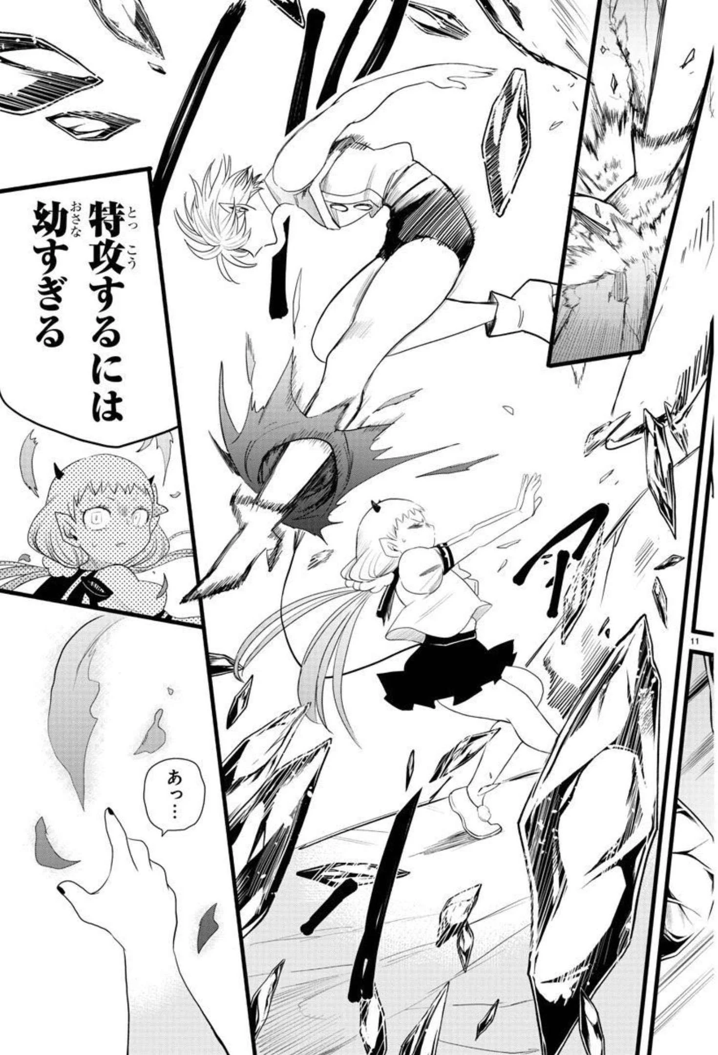 魔入りました！入間くん 第231話 - 11
