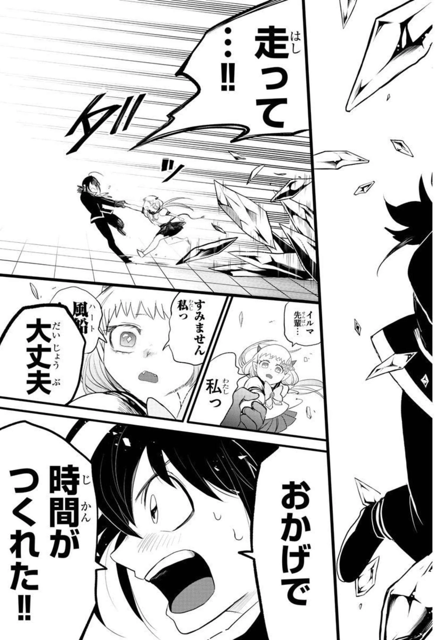 魔入りました！入間くん 第231話 - 13