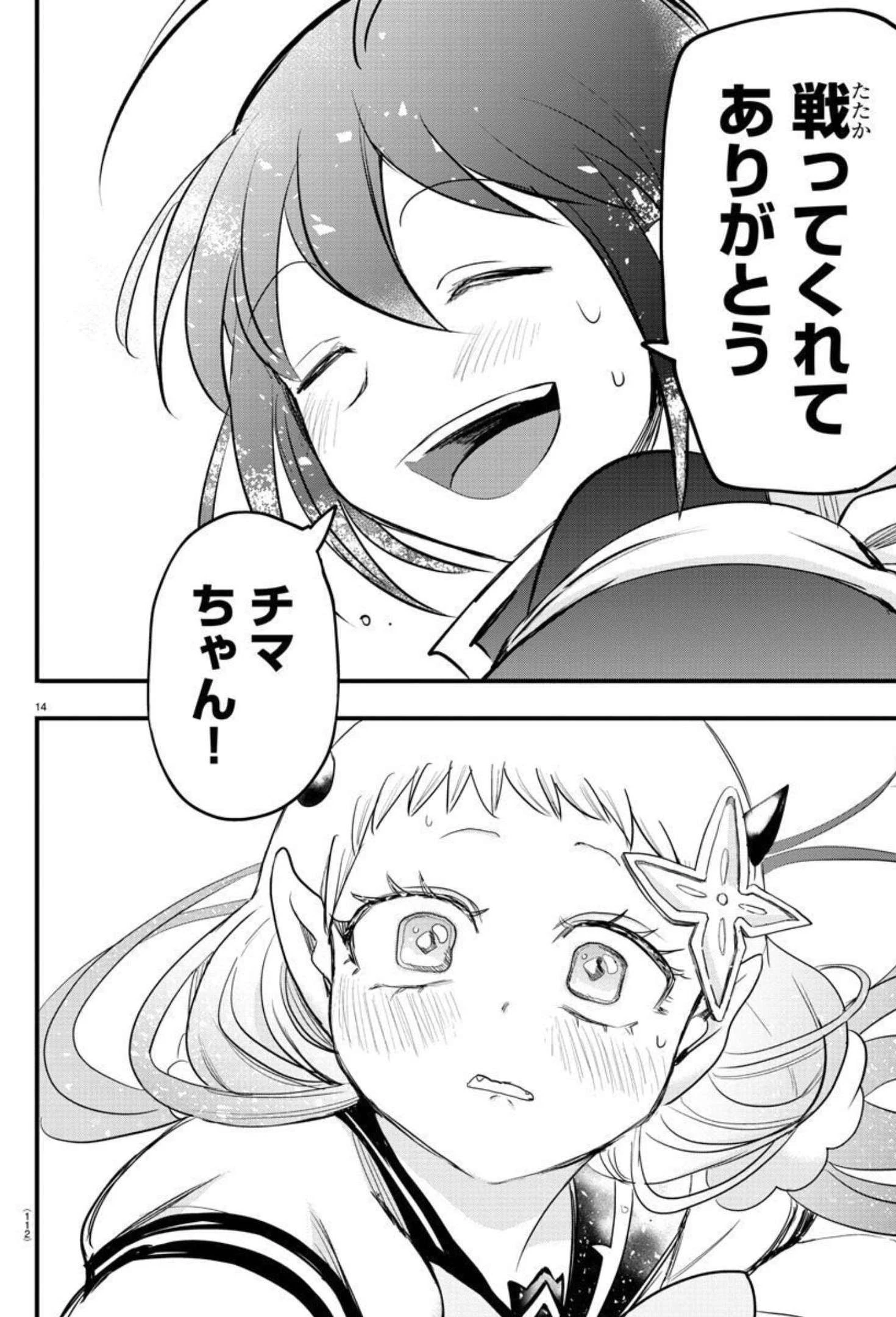 魔入りました！入間くん 第231話 - 14